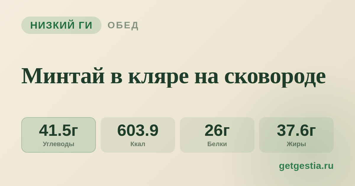Минтай в кляре на сковороде