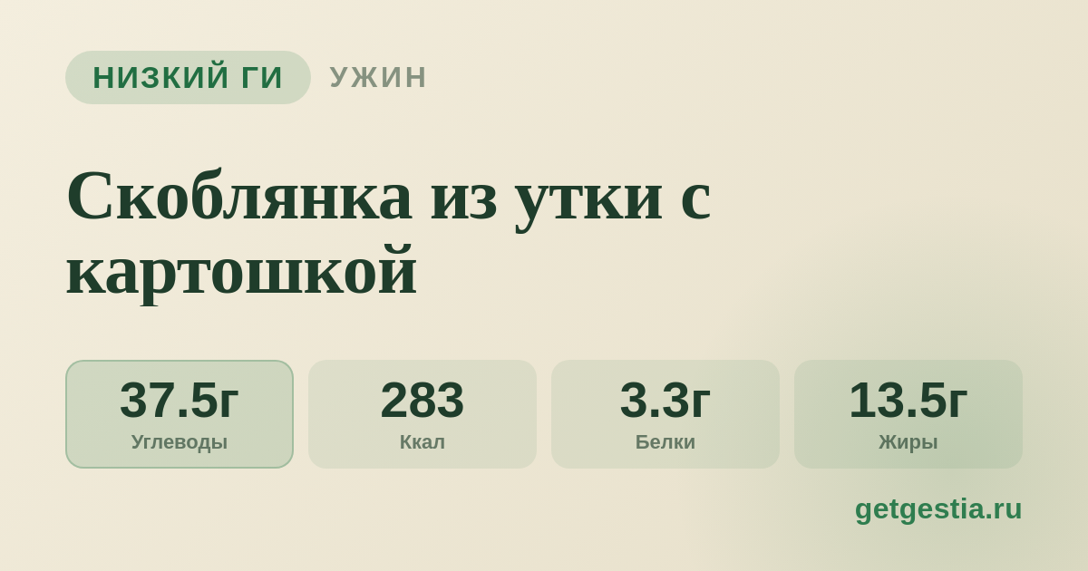 Скоблянка из утки с картошкой