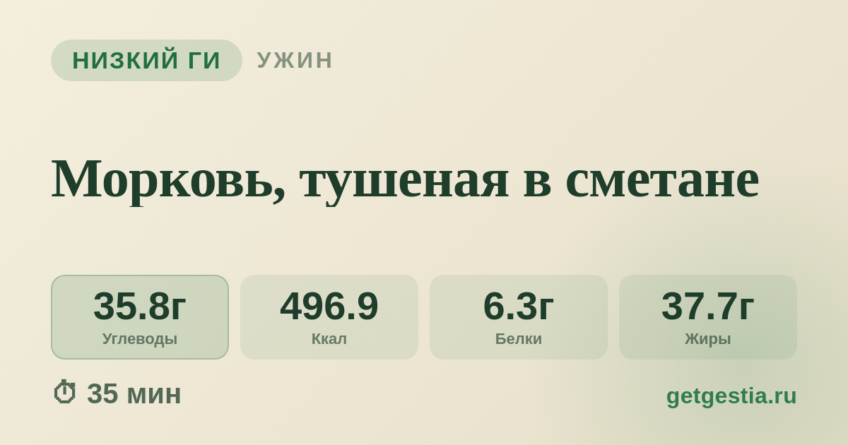 Морковь, тушеная в сметане