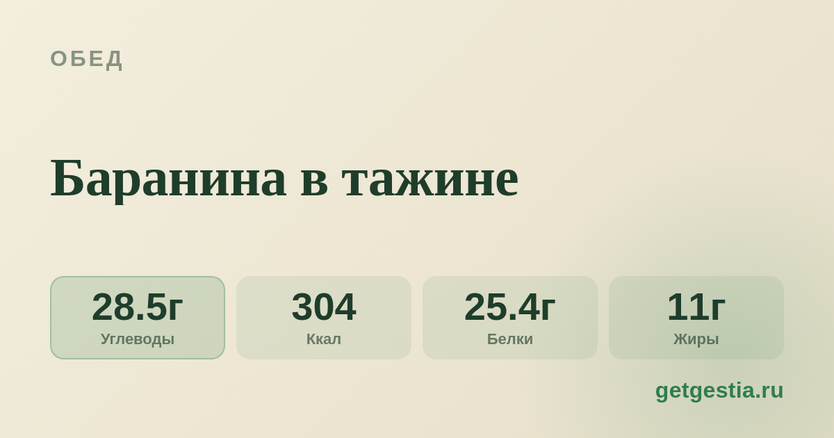 Баранина тажин
