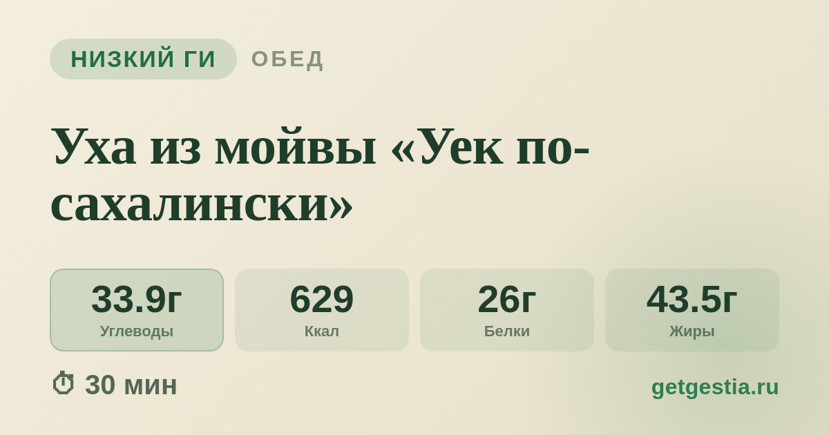 Уха из мойвы «Уек по-сахалински»