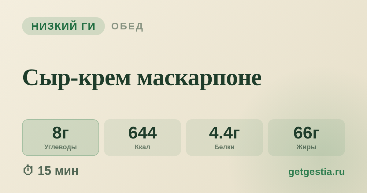 Сыр-крем маскарпоне