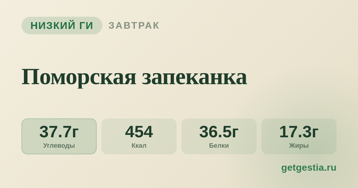 Поморская запеканка