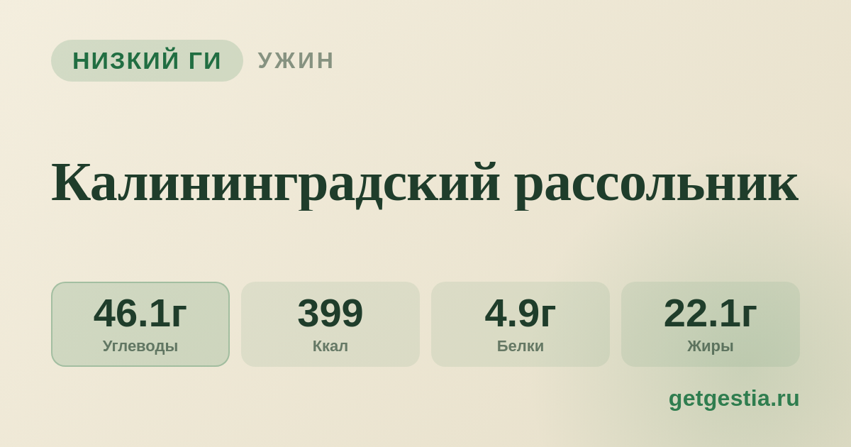 Калининградский рассольник
