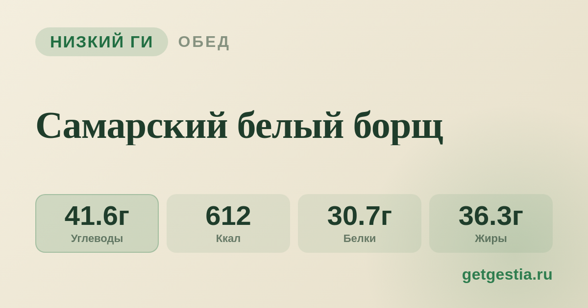 Самарский белый борщ