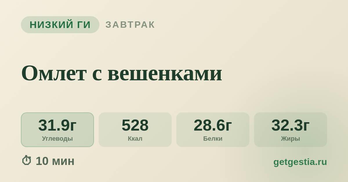 Омлет с вешенками